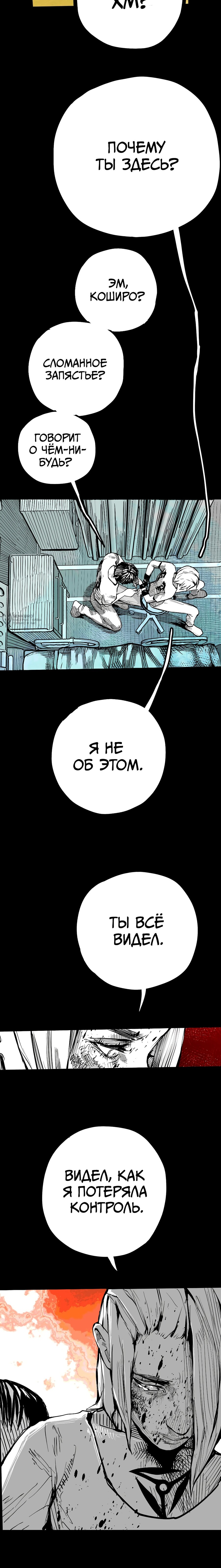 Манга Ангел Томагавк (перезапуск) - Глава 91 Страница 11