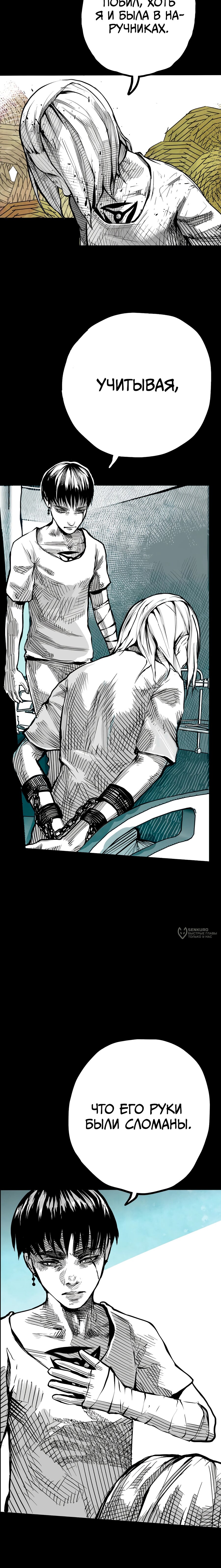 Манга Ангел Томагавк (перезапуск) - Глава 91 Страница 6