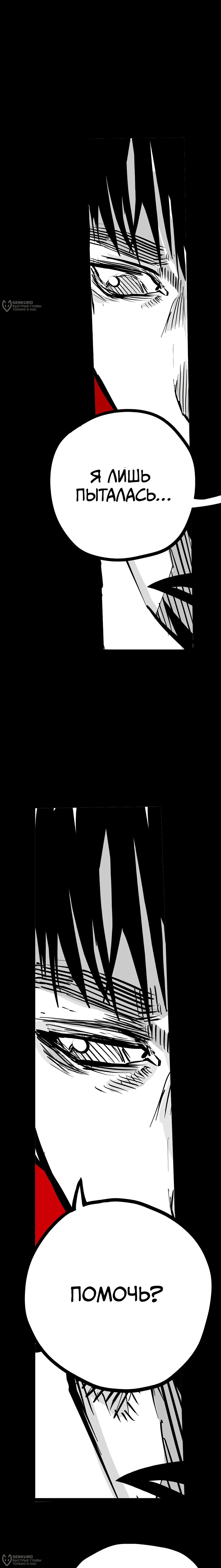 Манга Ангел Томагавк (перезапуск) - Глава 91 Страница 12