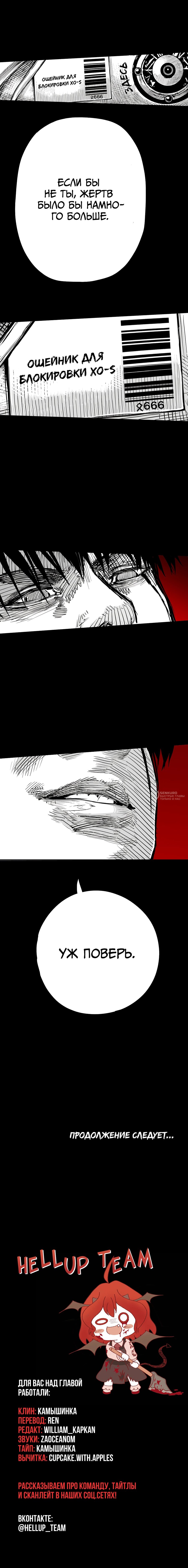 Манга Ангел Томагавк (перезапуск) - Глава 91 Страница 14