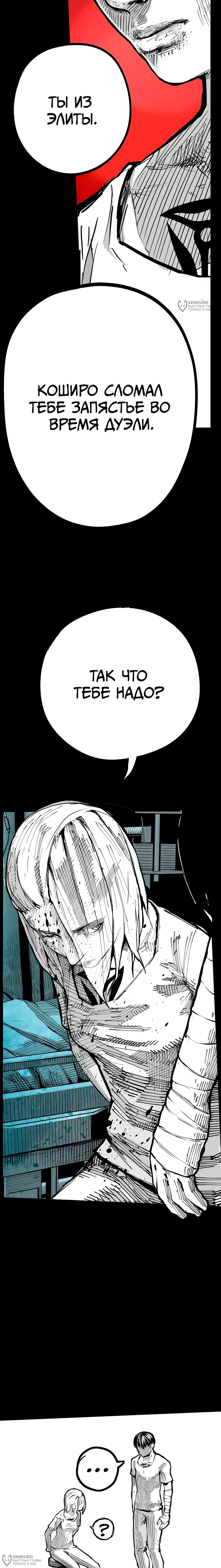 Манга Ангел Томагавк (перезапуск) - Глава 91 Страница 8