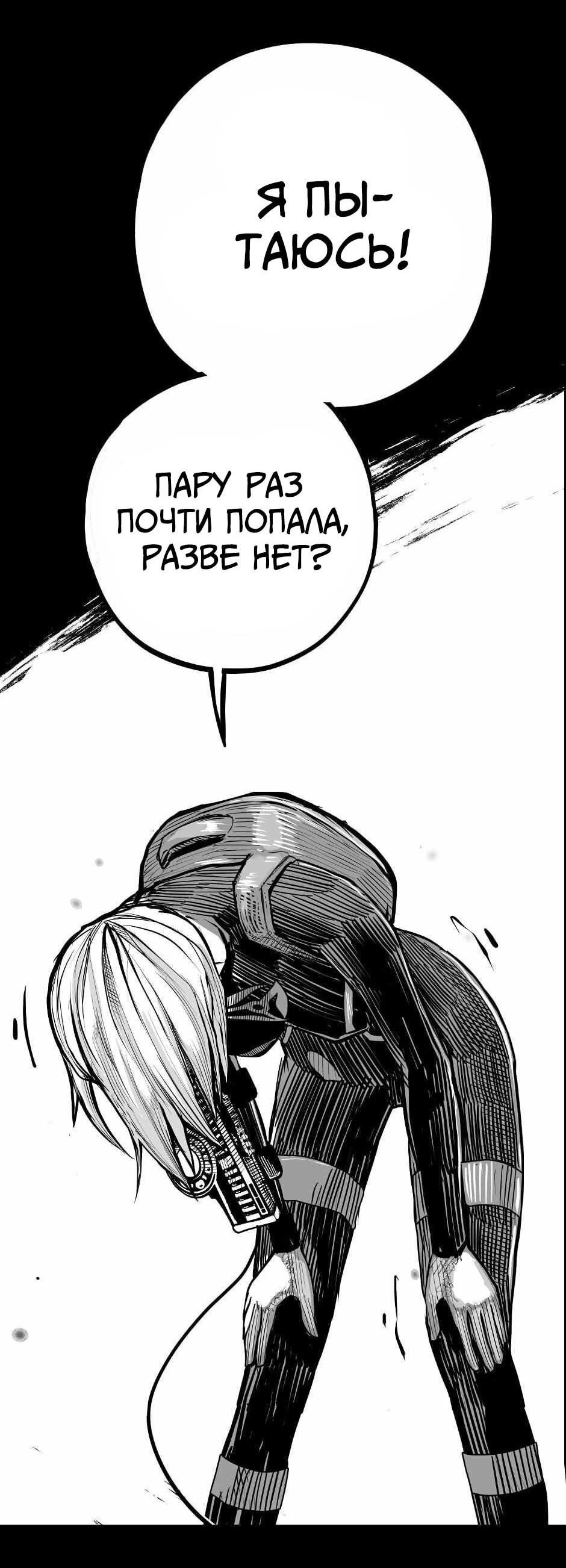 Манга Ангел Томагавк (перезапуск) - Глава 97 Страница 19