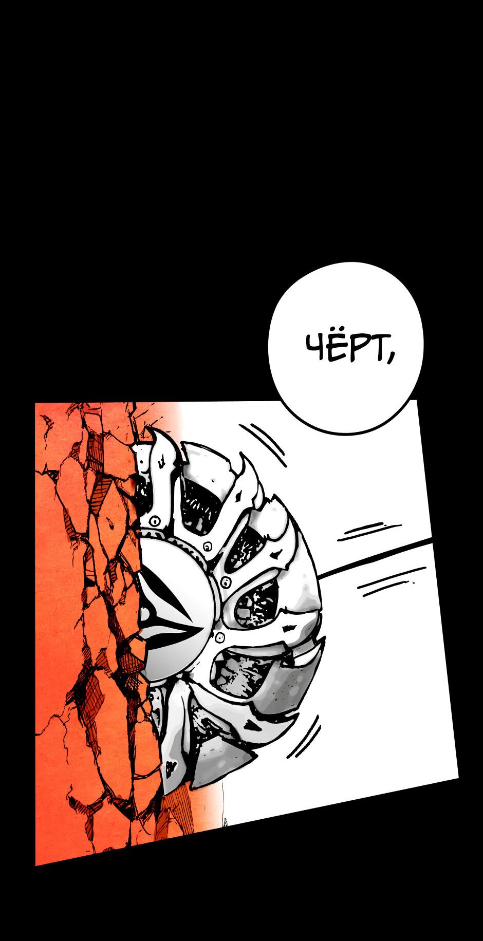 Манга Ангел Томагавк (перезапуск) - Глава 51 Страница 68