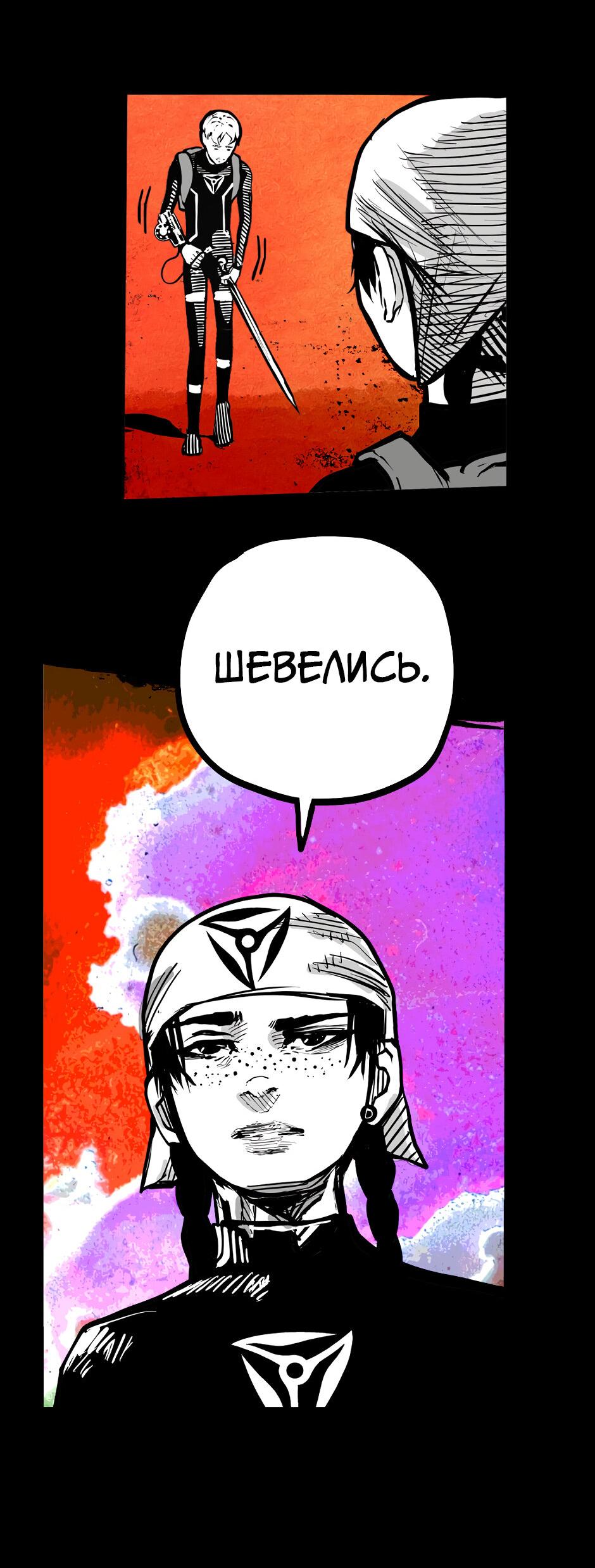 Манга Ангел Томагавк (перезапуск) - Глава 51 Страница 8