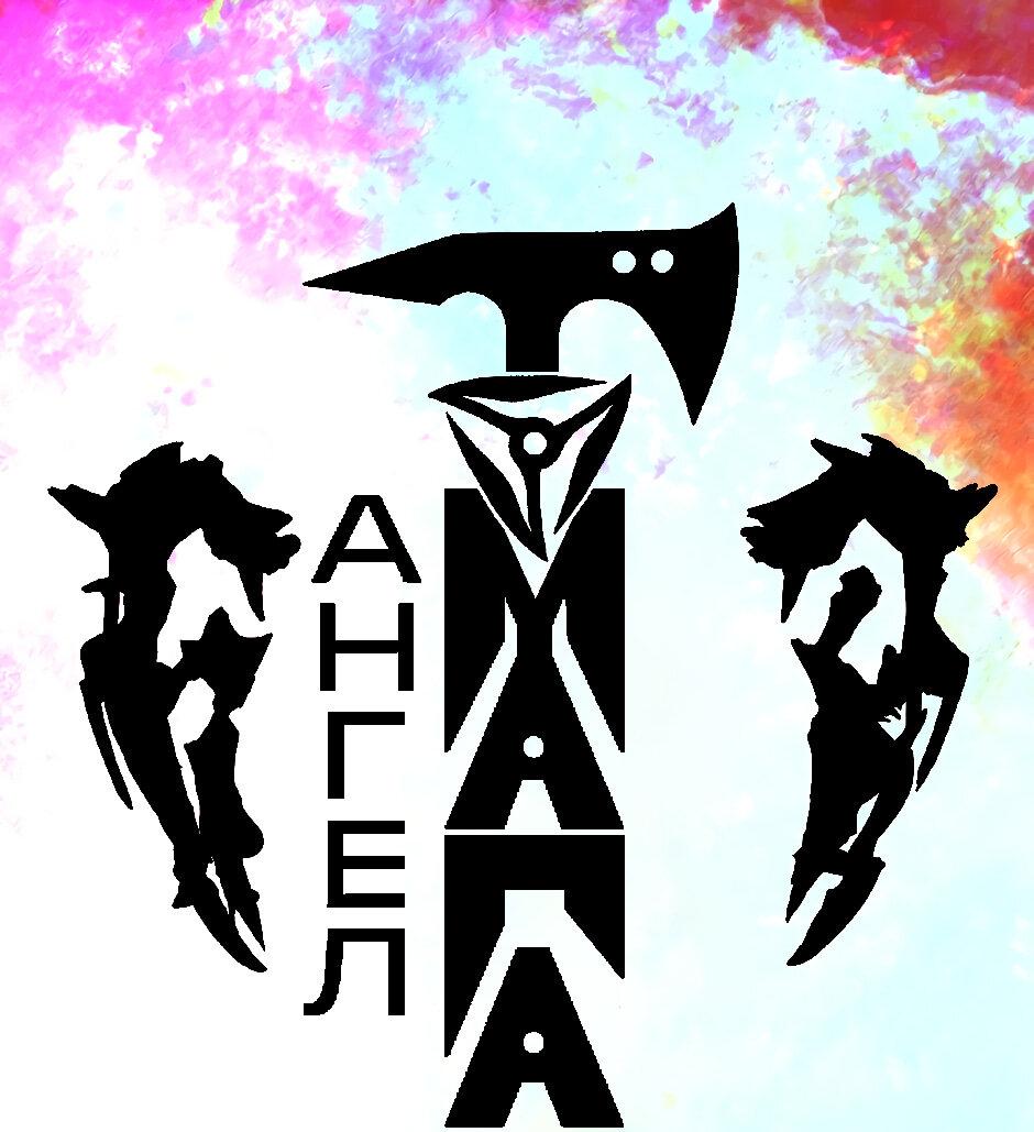 Манга Ангел Томагавк (перезапуск) - Глава 51 Страница 1