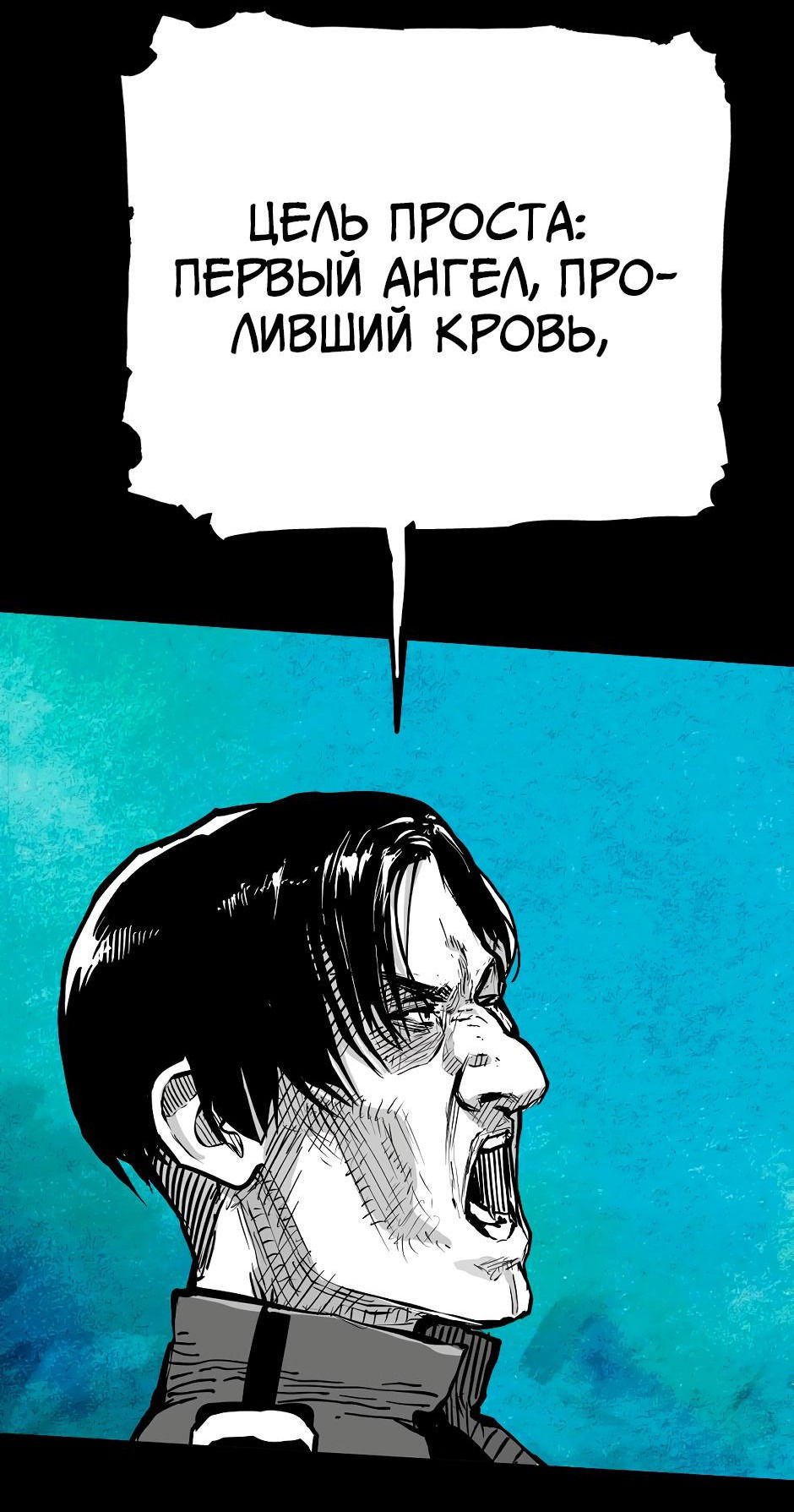 Манга Ангел Томагавк (перезапуск) - Глава 50 Страница 2