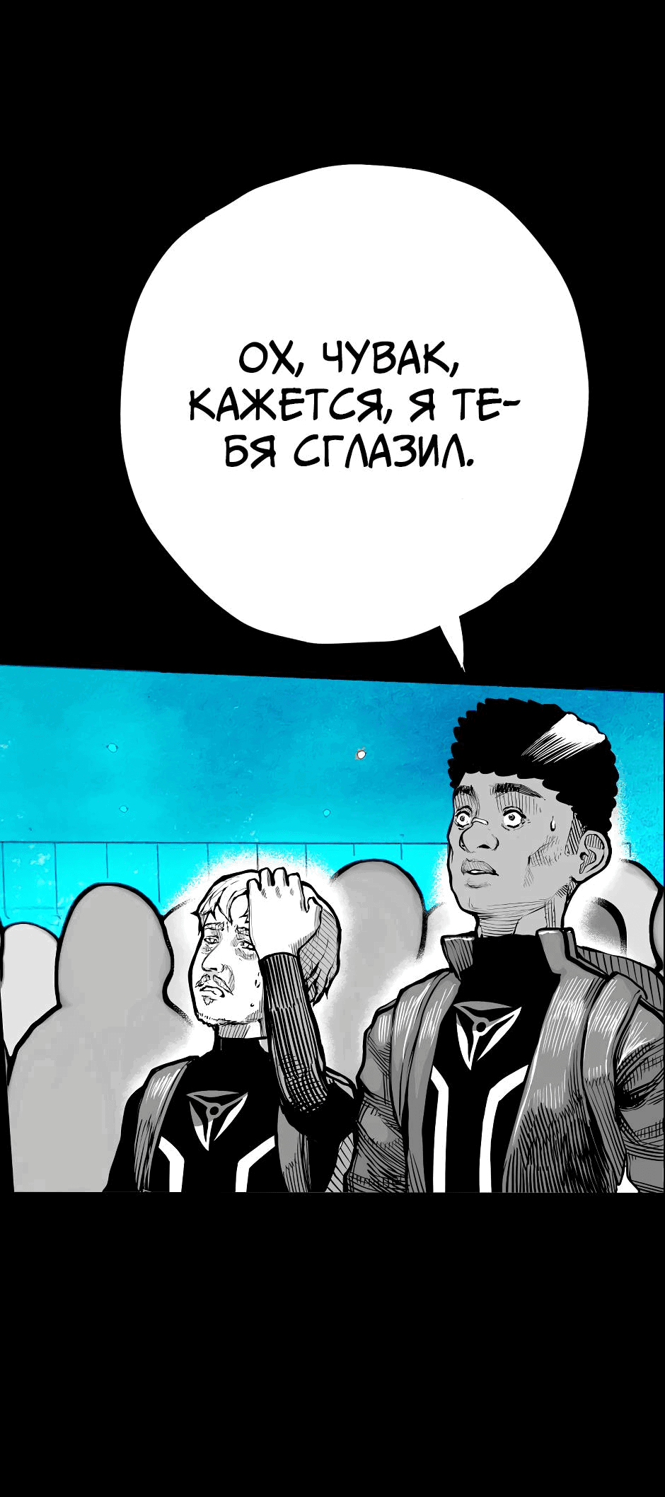 Манга Ангел Томагавк (перезапуск) - Глава 50 Страница 24