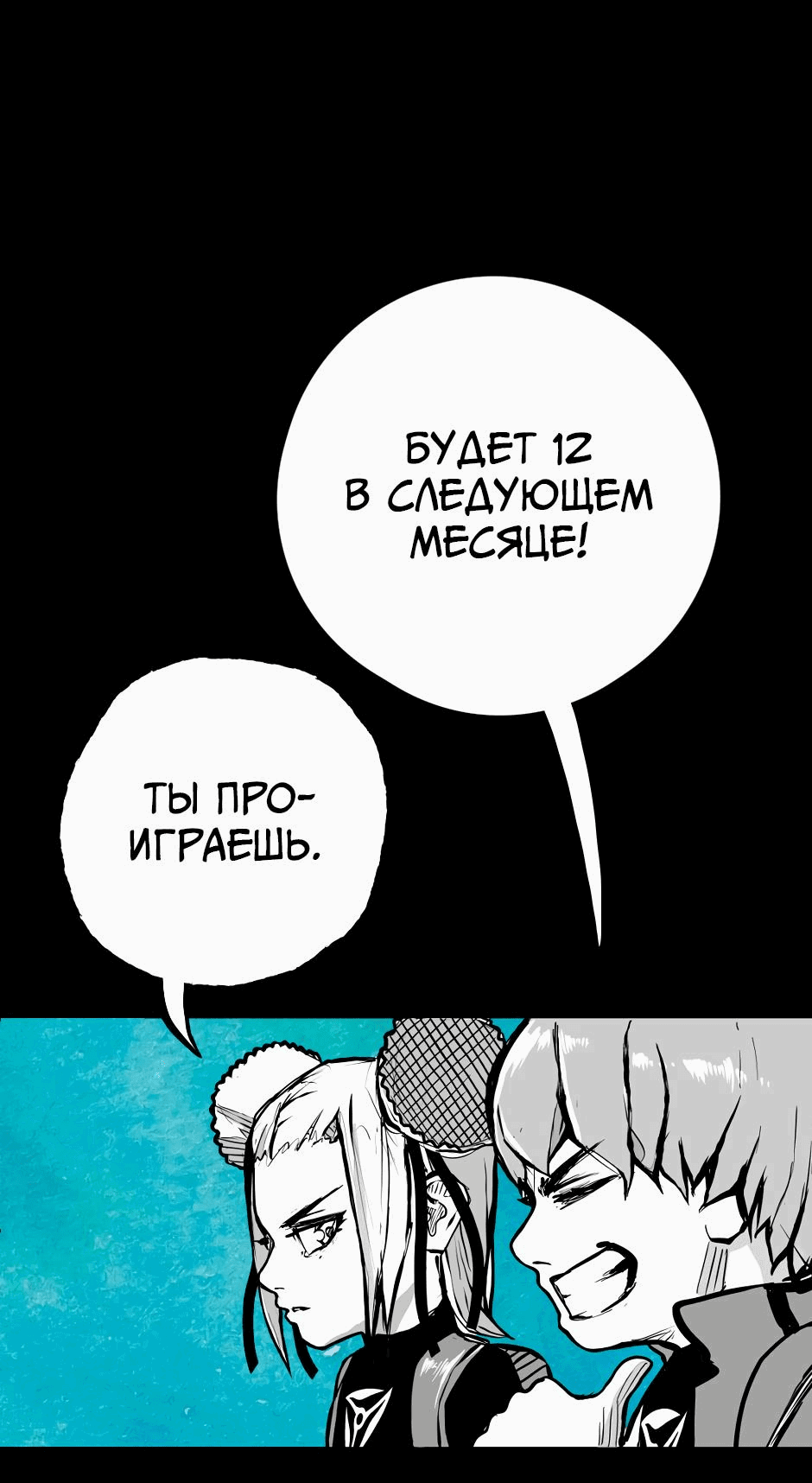 Манга Ангел Томагавк (перезапуск) - Глава 50 Страница 11