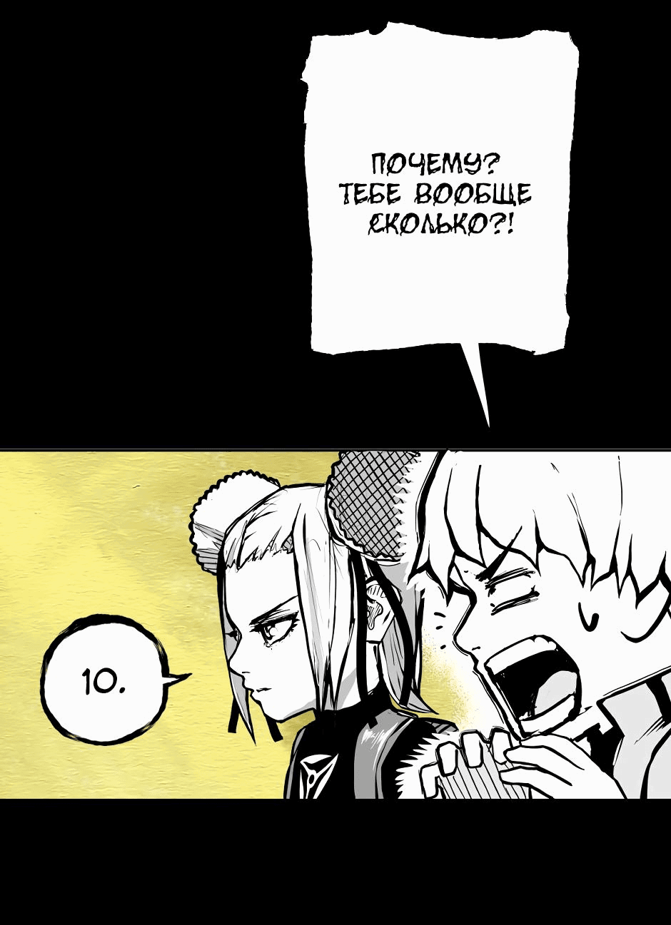 Манга Ангел Томагавк (перезапуск) - Глава 50 Страница 12