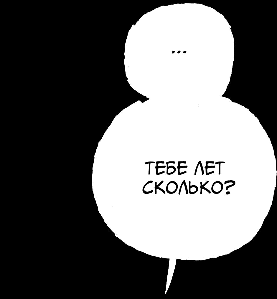 Манга Ангел Томагавк (перезапуск) - Глава 50 Страница 9