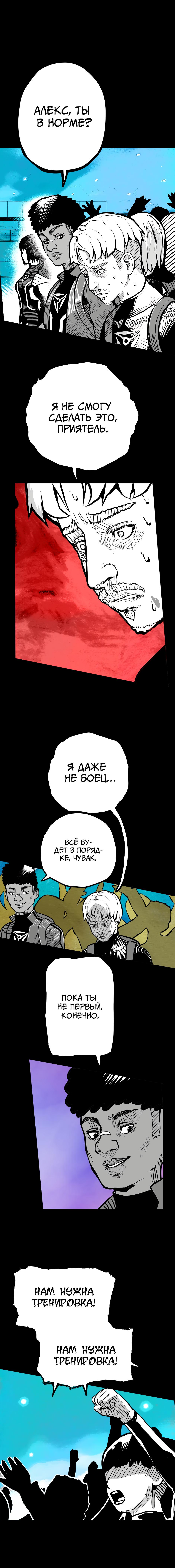 Манга Ангел Томагавк (перезапуск) - Глава 50 Страница 13