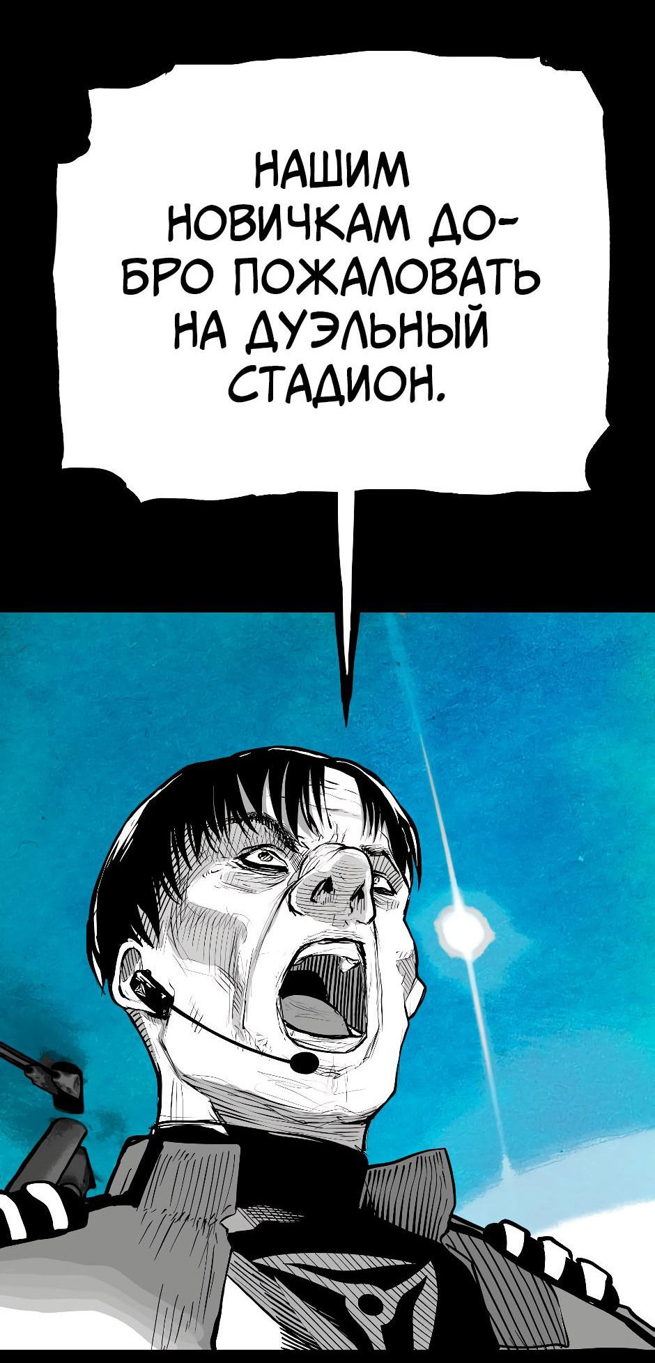 Манга Ангел Томагавк (перезапуск) - Глава 49 Страница 27