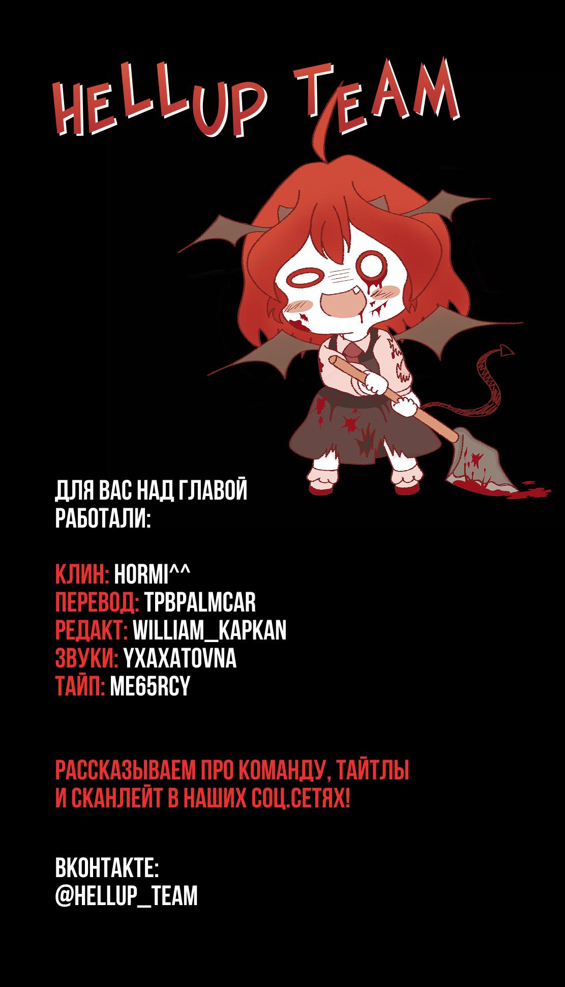 Манга Ангел Томагавк (перезапуск) - Глава 49 Страница 31