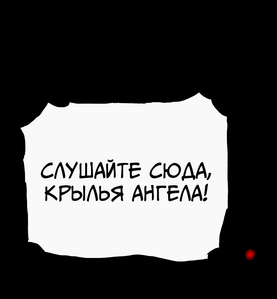Манга Ангел Томагавк (перезапуск) - Глава 49 Страница 25