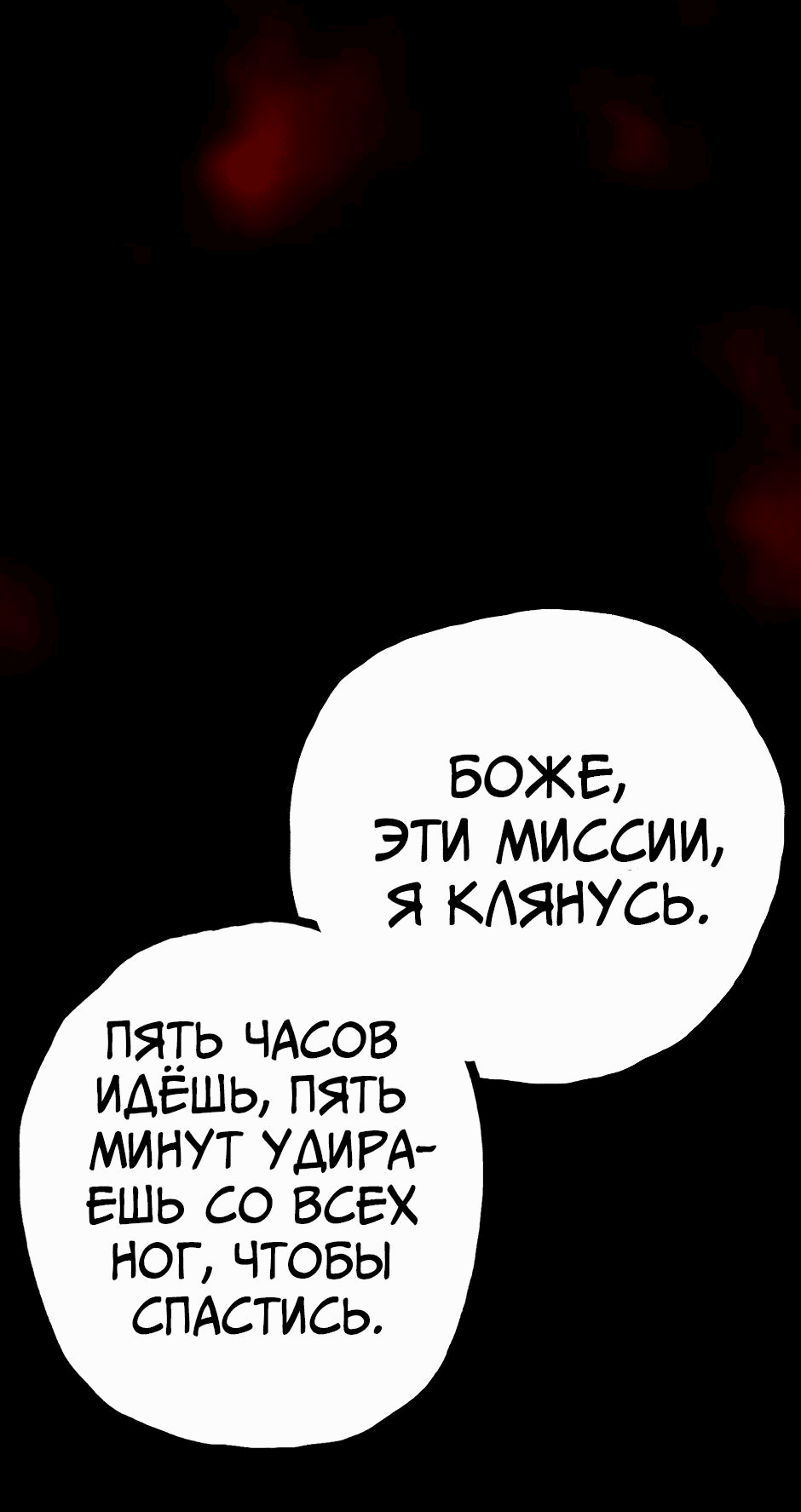 Манга Ангел Томагавк (перезапуск) - Глава 49 Страница 2