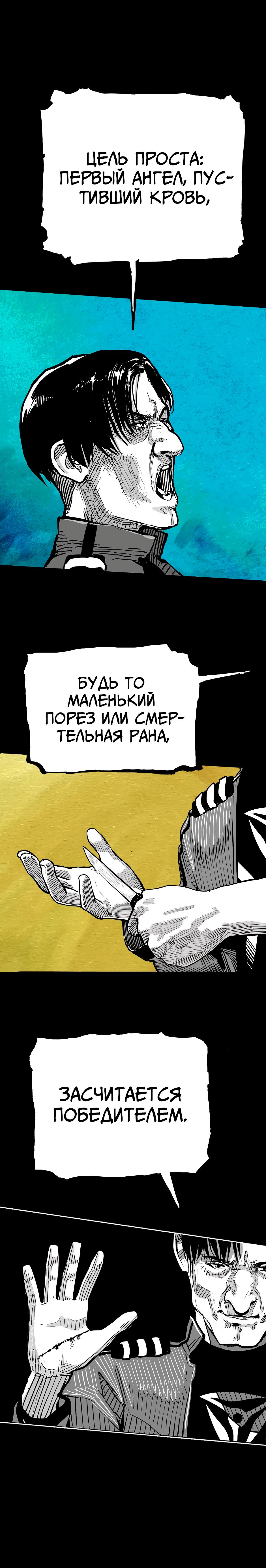 Манга Ангел Томагавк (перезапуск) - Глава 49 Страница 30