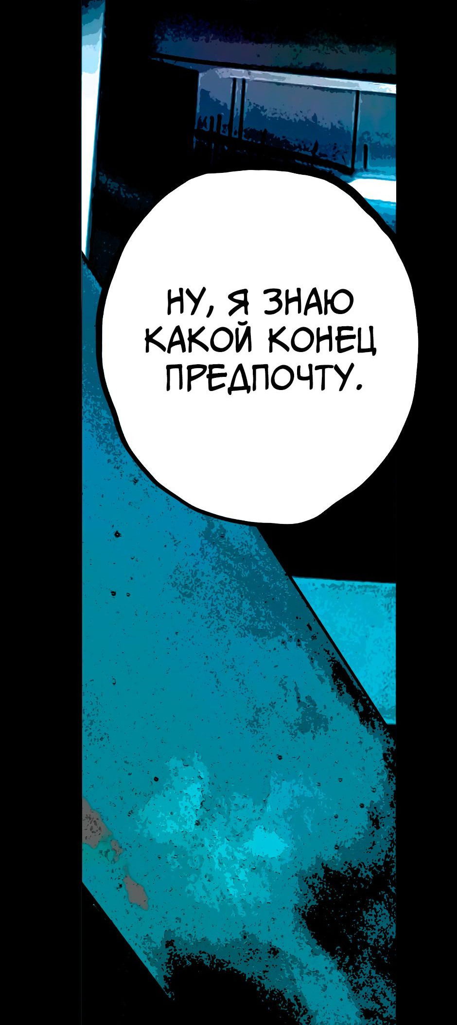 Манга Ангел Томагавк (перезапуск) - Глава 49 Страница 6