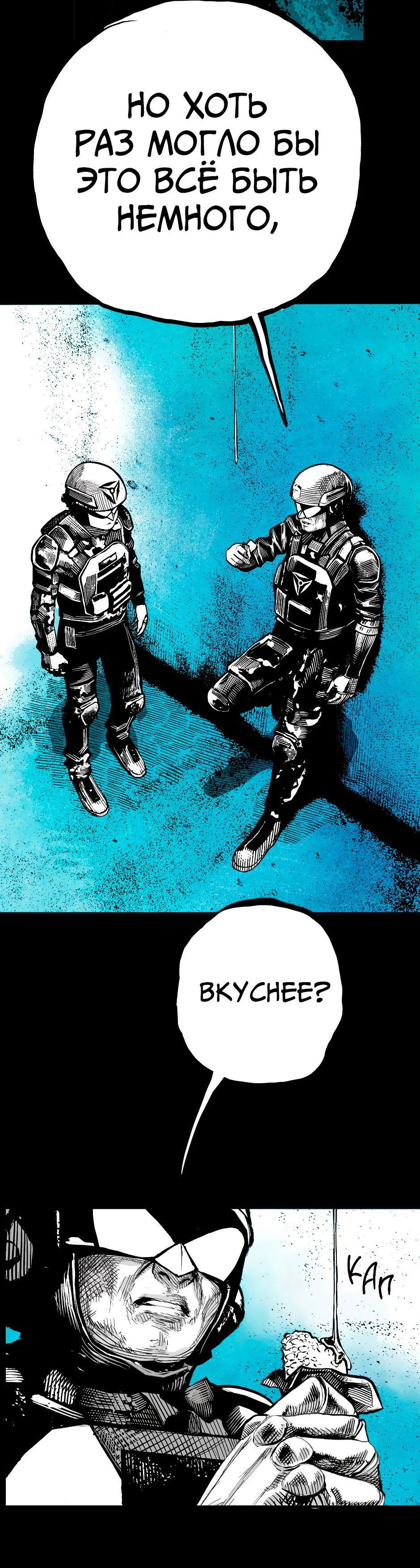 Манга Ангел Томагавк (перезапуск) - Глава 49 Страница 7