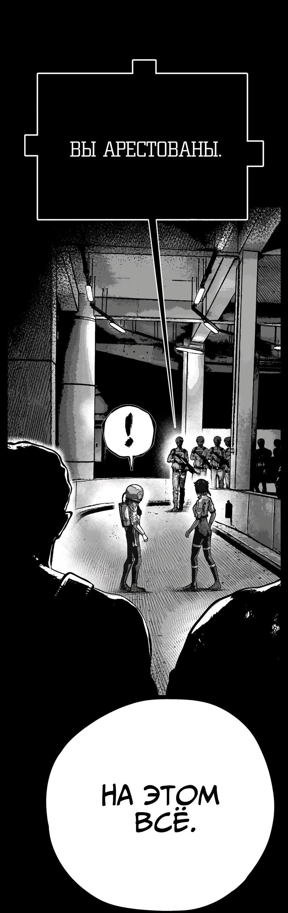 Манга Ангел Томагавк (перезапуск) - Глава 48 Страница 47