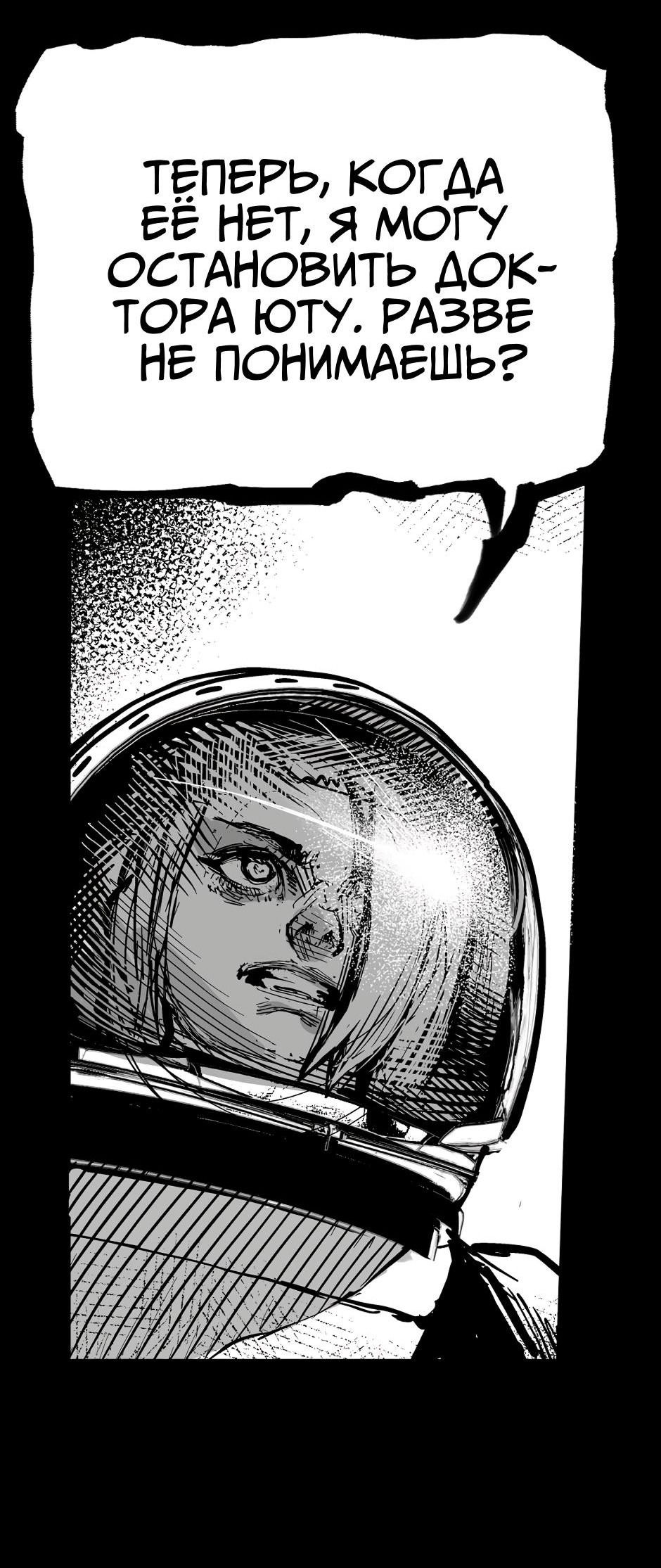 Манга Ангел Томагавк (перезапуск) - Глава 48 Страница 38