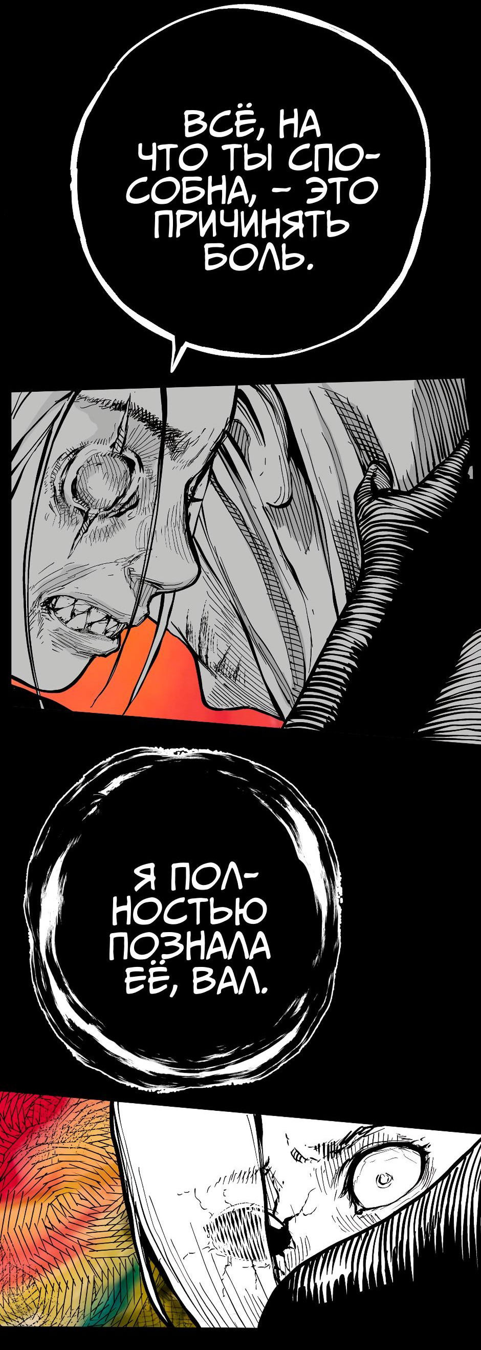 Манга Ангел Томагавк (перезапуск) - Глава 48 Страница 17