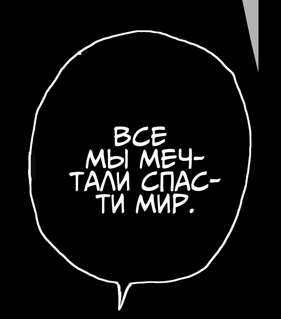 Манга Ангел Томагавк (перезапуск) - Глава 48 Страница 7