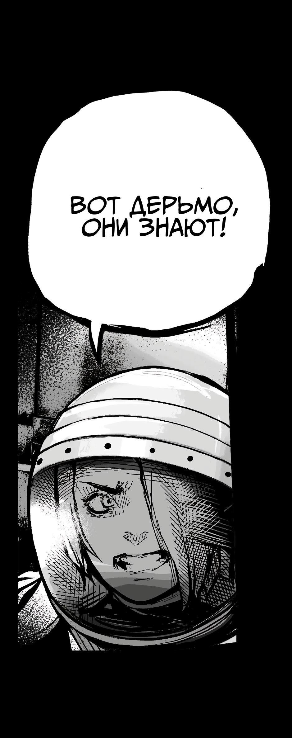 Манга Ангел Томагавк (перезапуск) - Глава 48 Страница 40