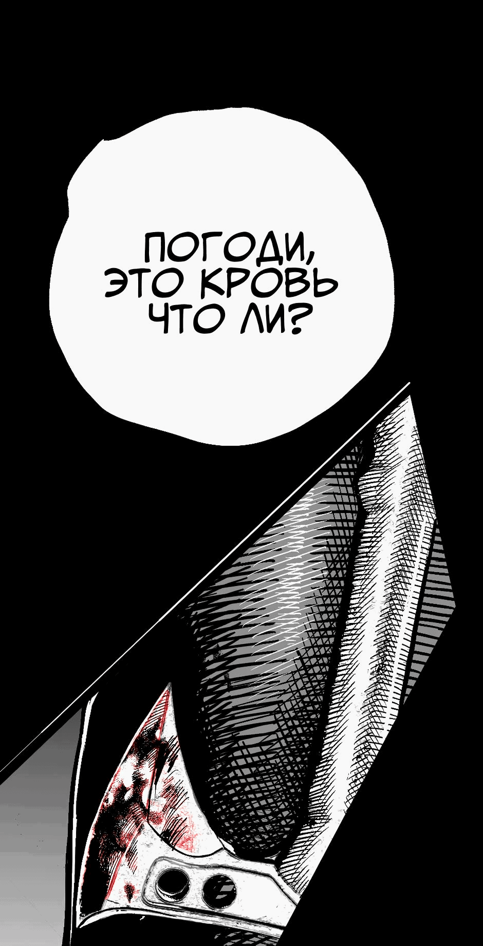 Манга Ангел Томагавк (перезапуск) - Глава 48 Страница 35