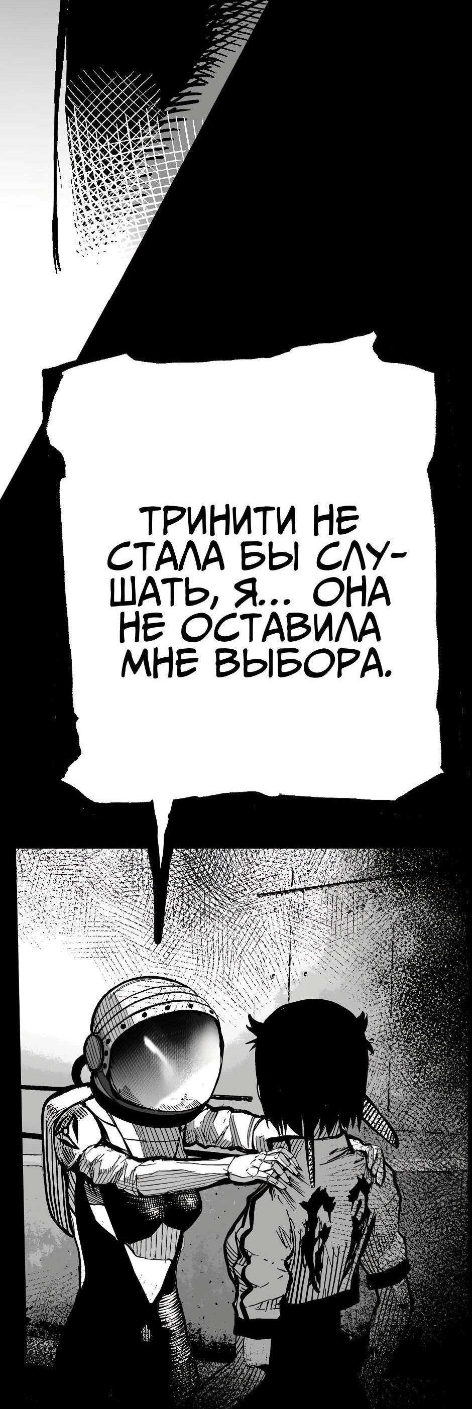 Манга Ангел Томагавк (перезапуск) - Глава 48 Страница 36