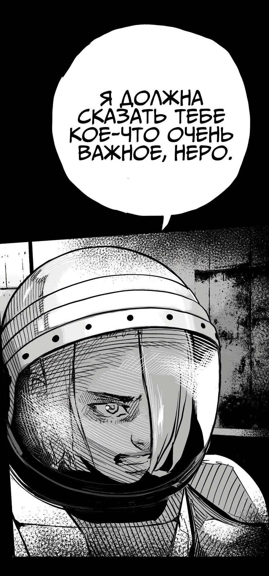 Манга Ангел Томагавк (перезапуск) - Глава 48 Страница 42