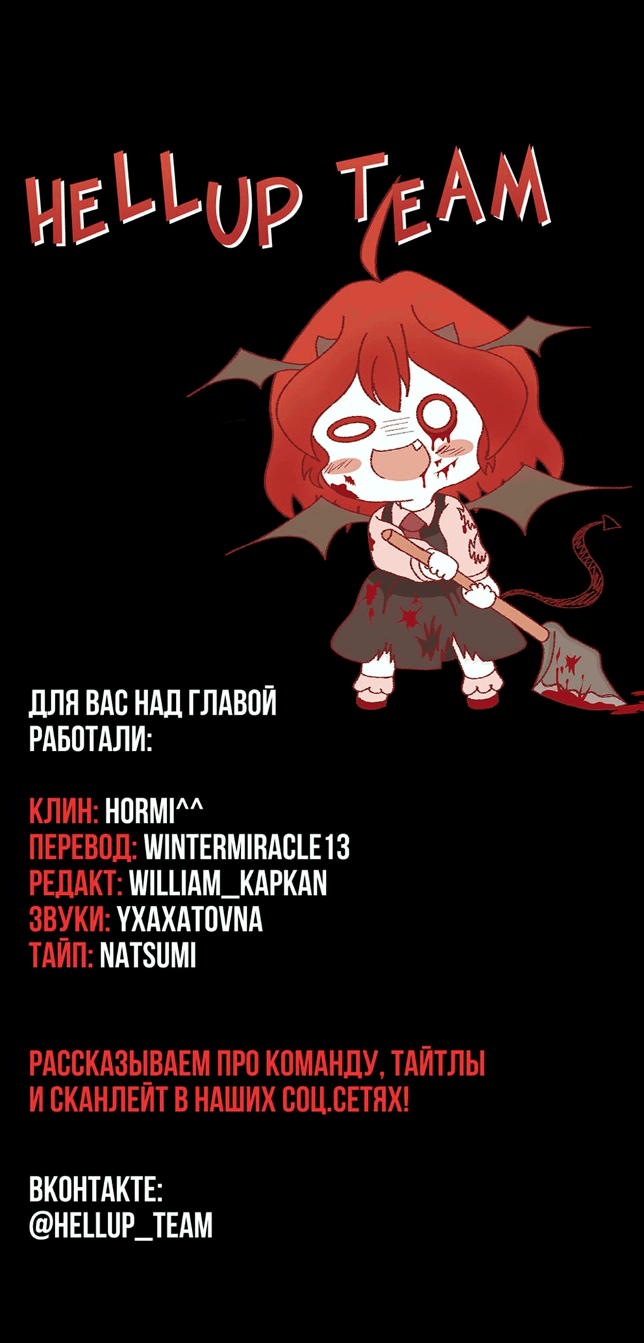 Манга Ангел Томагавк (перезапуск) - Глава 48 Страница 56