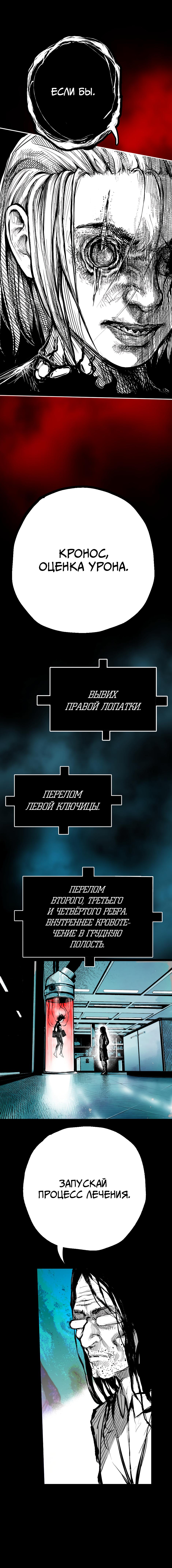 Манга Ангел Томагавк (перезапуск) - Глава 47 Страница 11