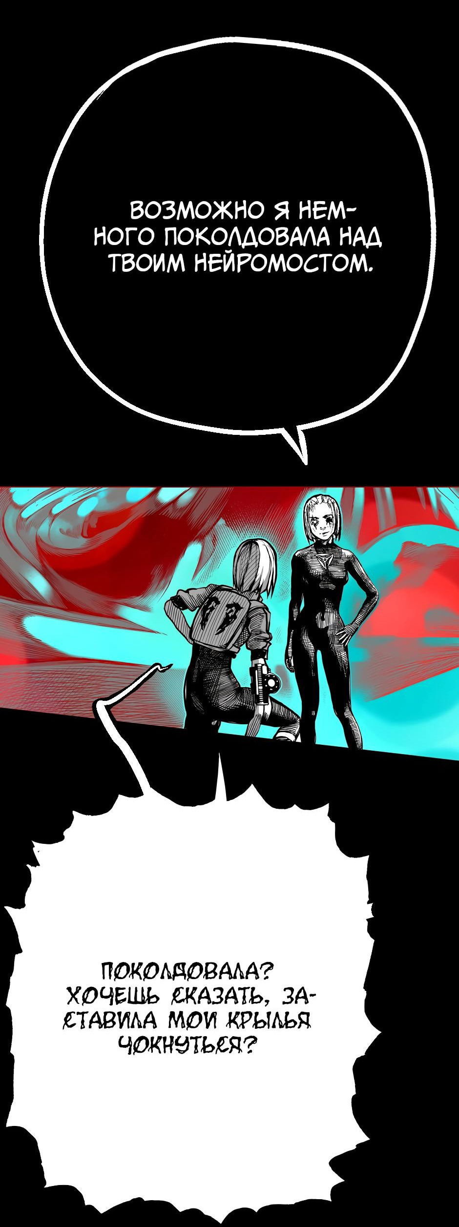 Манга Ангел Томагавк (перезапуск) - Глава 47 Страница 9