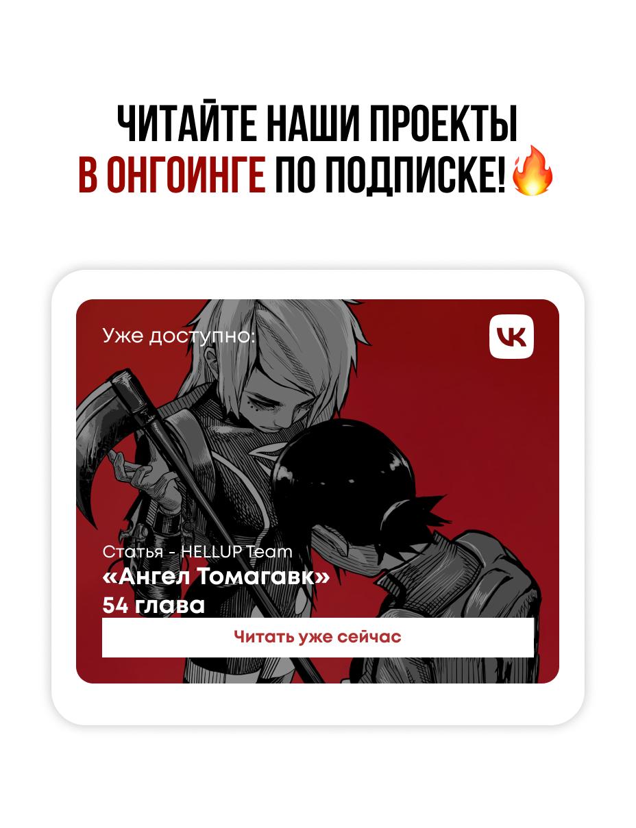 Манга Ангел Томагавк (перезапуск) - Глава 47 Страница 1