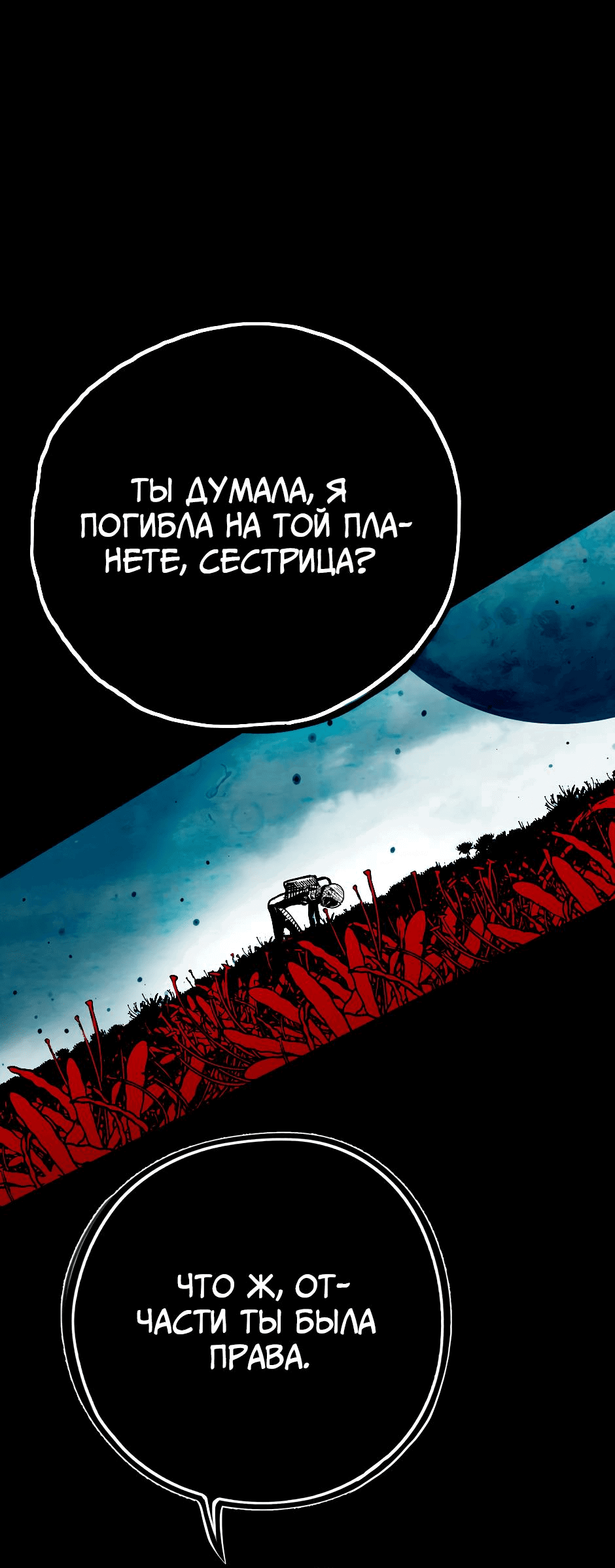 Манга Ангел Томагавк (перезапуск) - Глава 47 Страница 27