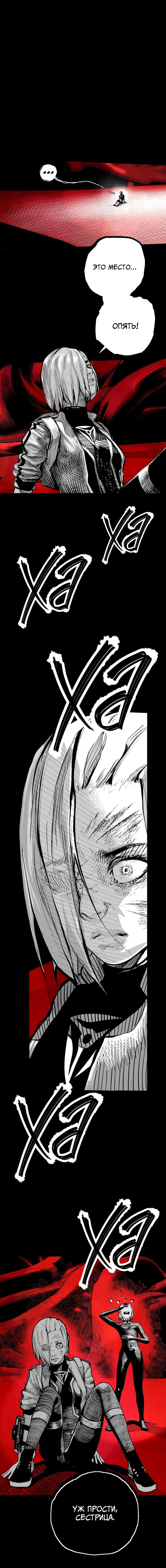 Манга Ангел Томагавк (перезапуск) - Глава 47 Страница 6