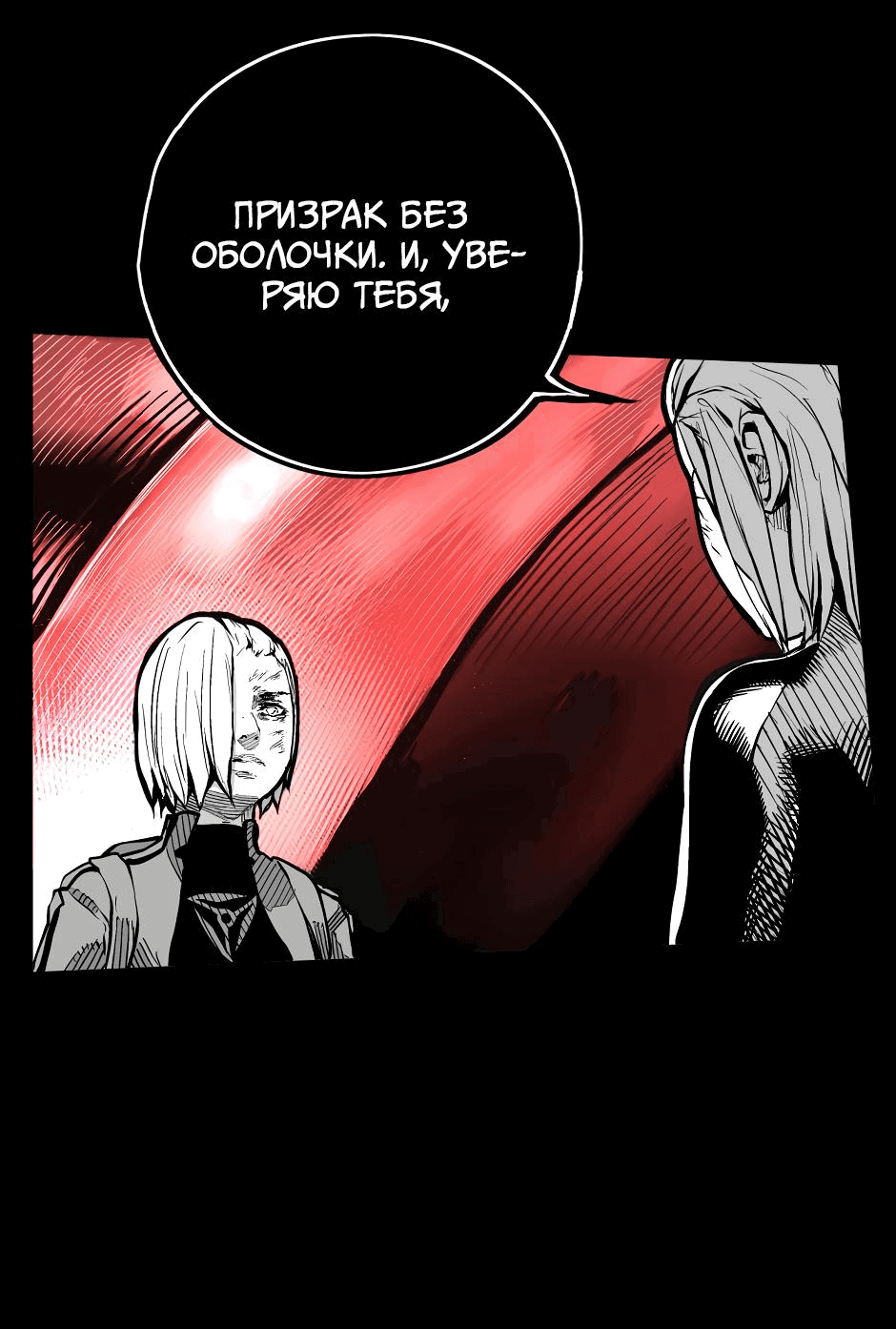 Манга Ангел Томагавк (перезапуск) - Глава 47 Страница 32
