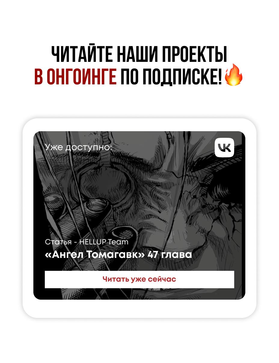 Манга Ангел Томагавк (перезапуск) - Глава 46 Страница 1