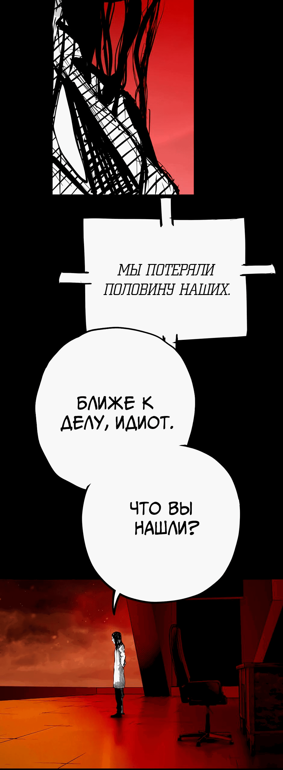 Манга Ангел Томагавк (перезапуск) - Глава 45 Страница 48