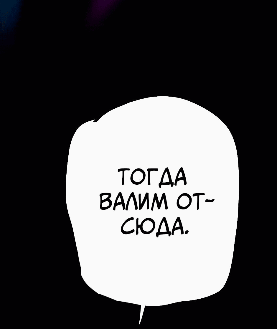 Манга Ангел Томагавк (перезапуск) - Глава 45 Страница 3