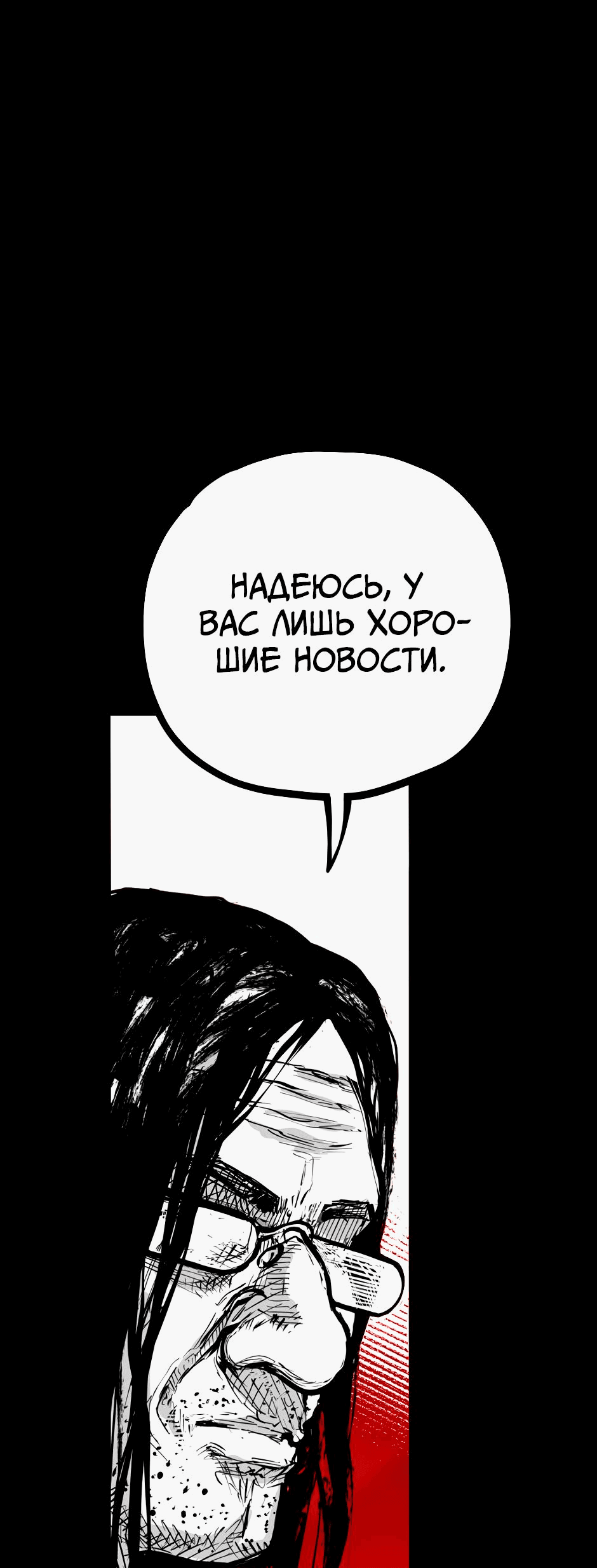 Манга Ангел Томагавк (перезапуск) - Глава 45 Страница 47