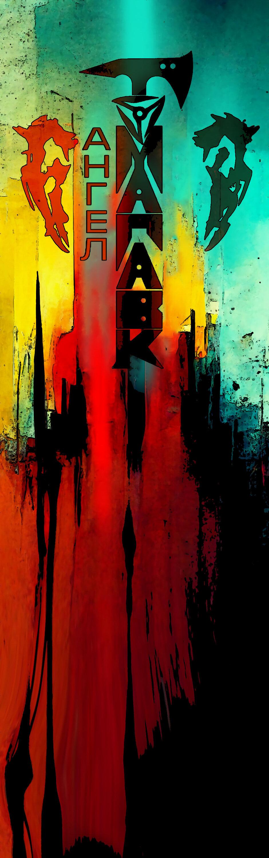 Манга Ангел Томагавк (перезапуск) - Глава 44 Страница 1