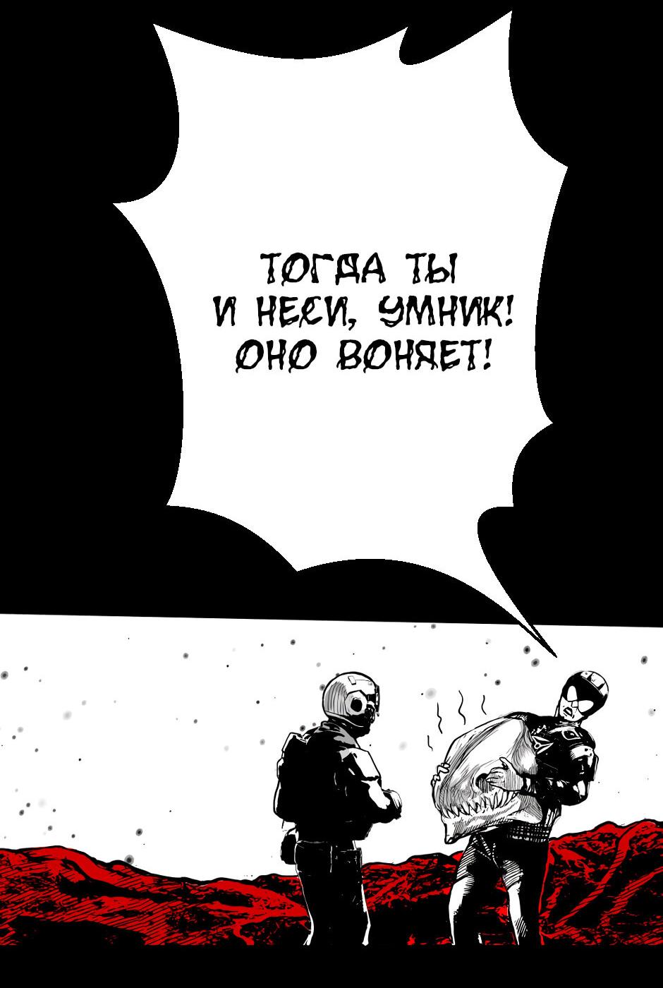 Манга Ангел Томагавк (перезапуск) - Глава 44 Страница 18