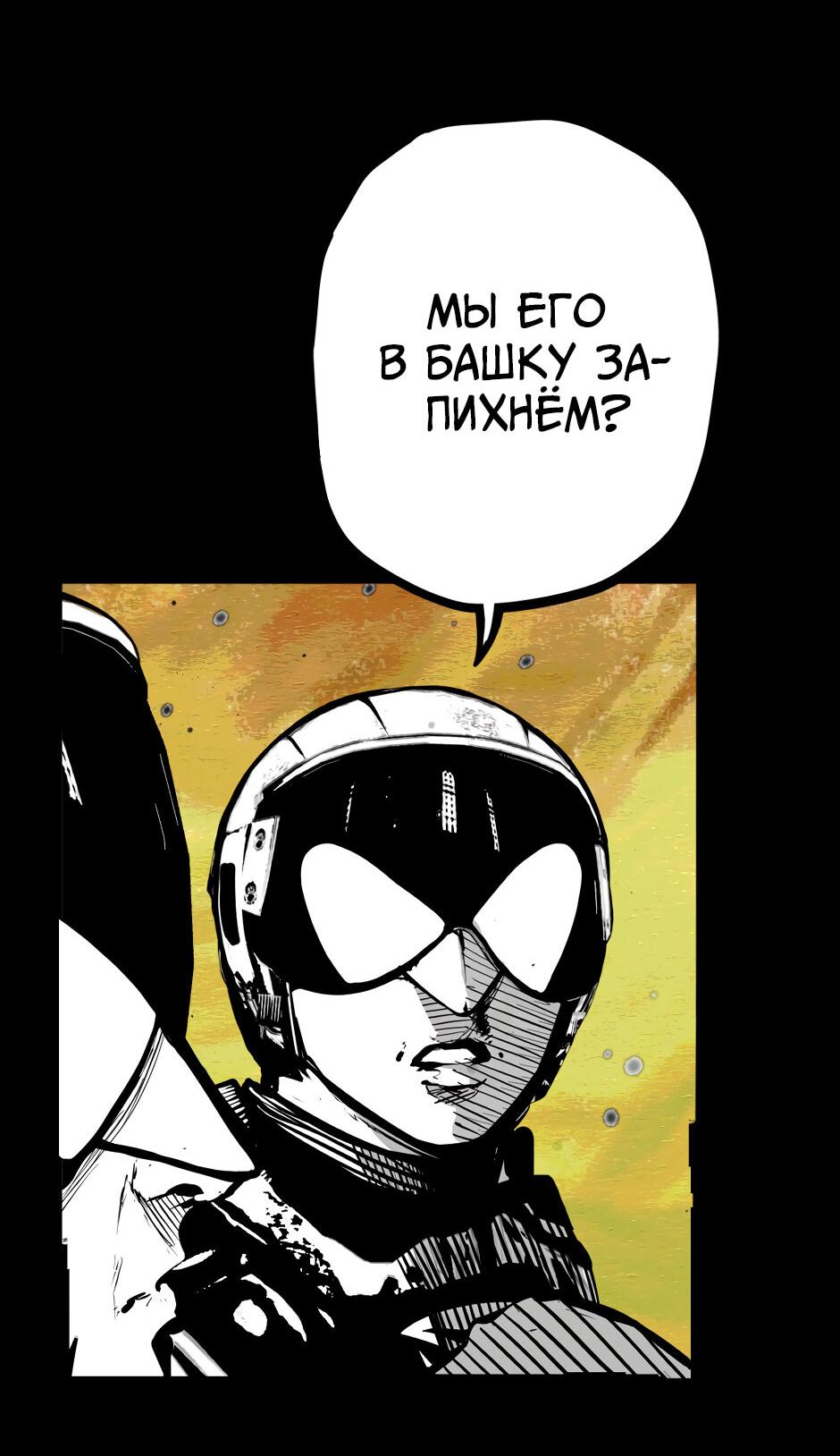 Манга Ангел Томагавк (перезапуск) - Глава 44 Страница 21