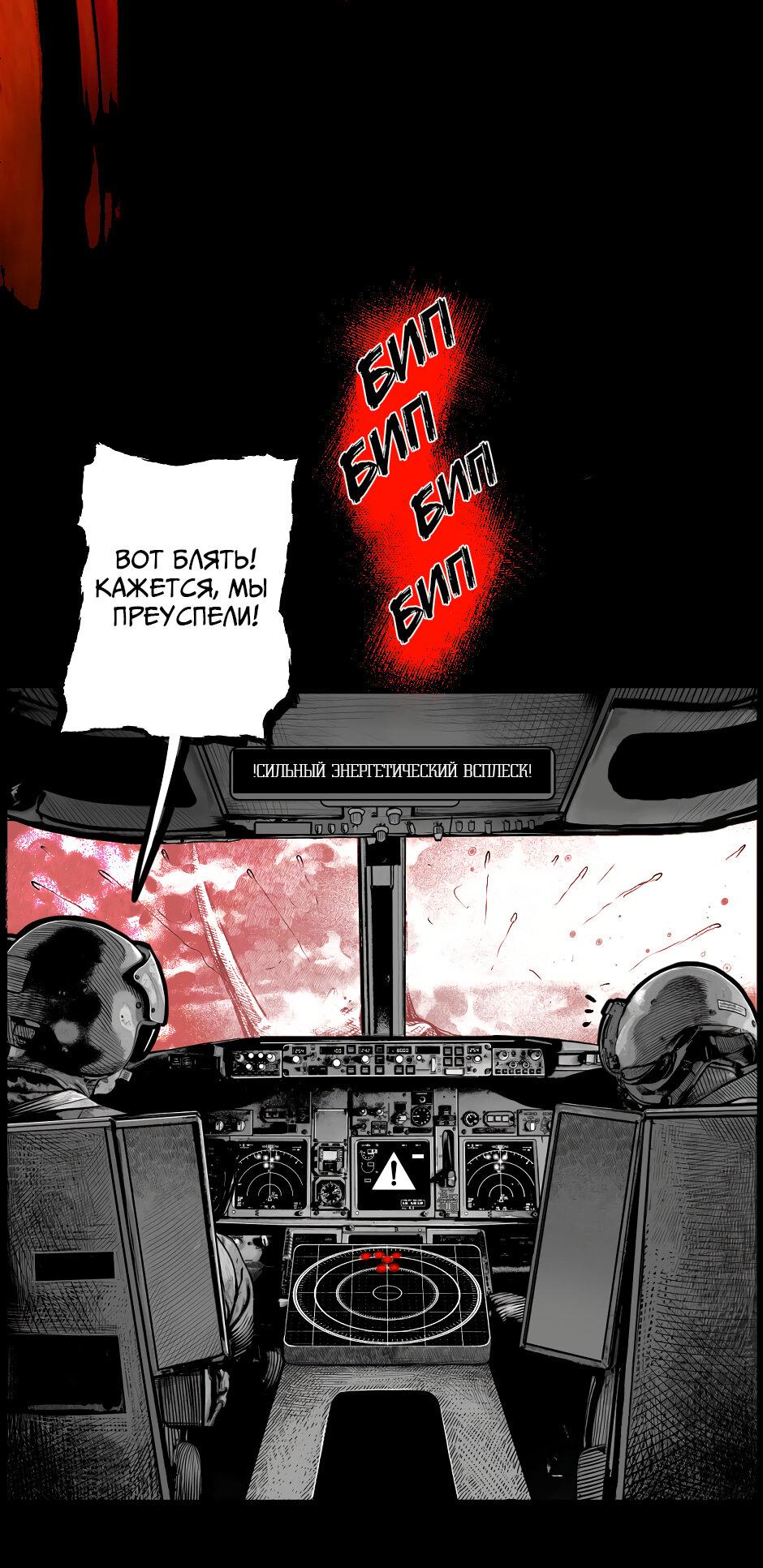 Манга Ангел Томагавк (перезапуск) - Глава 44 Страница 2