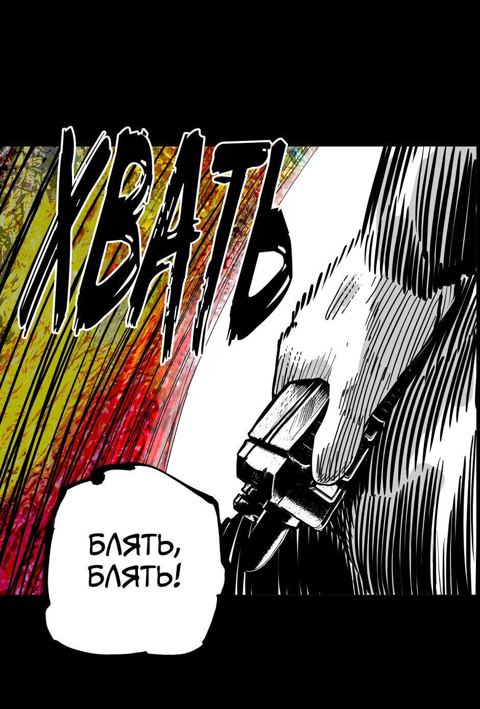 Манга Ангел Томагавк (перезапуск) - Глава 44 Страница 33