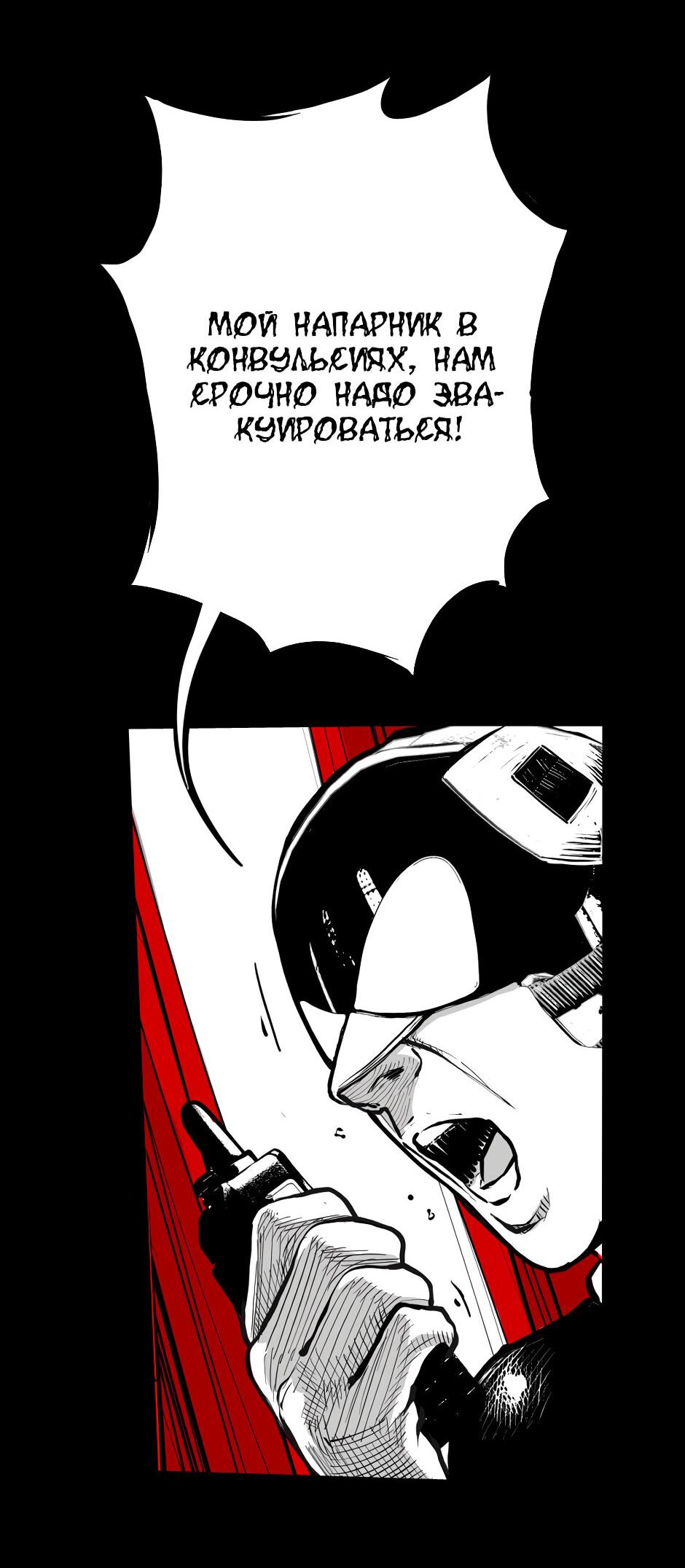 Манга Ангел Томагавк (перезапуск) - Глава 44 Страница 34