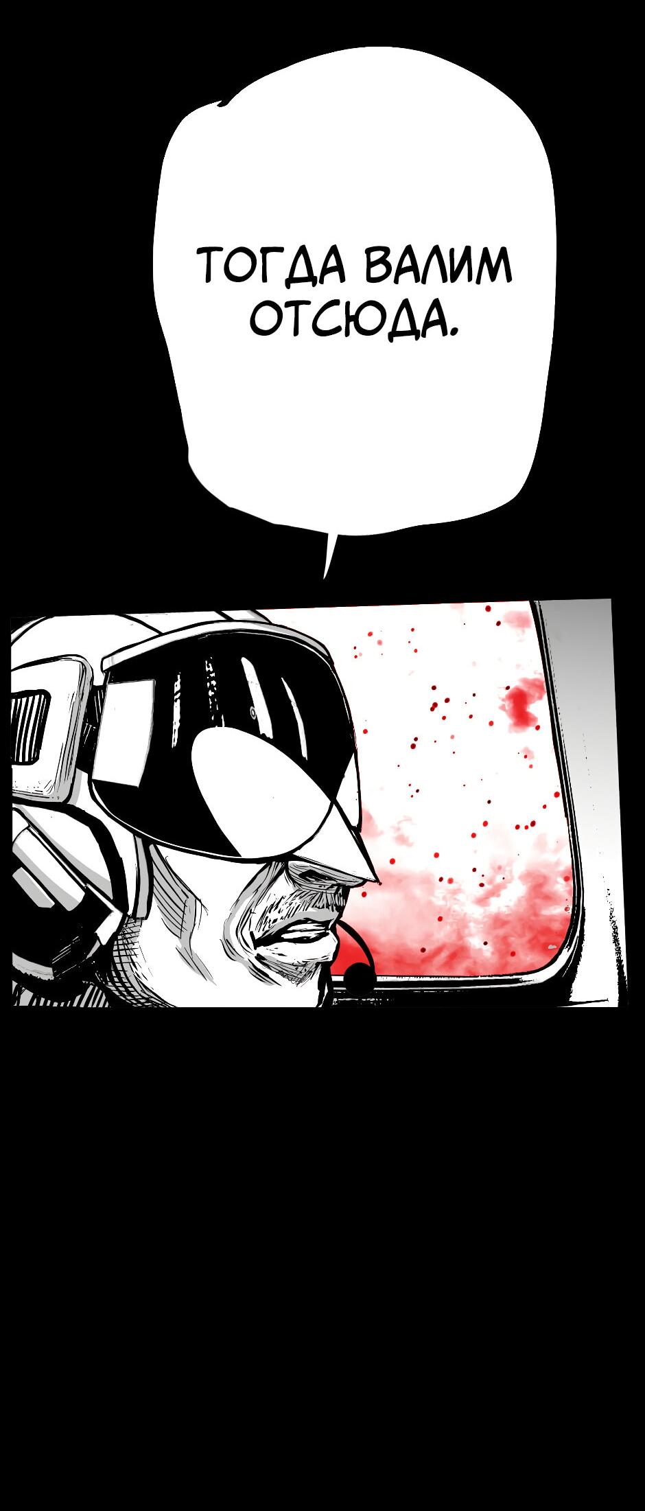 Манга Ангел Томагавк (перезапуск) - Глава 44 Страница 46