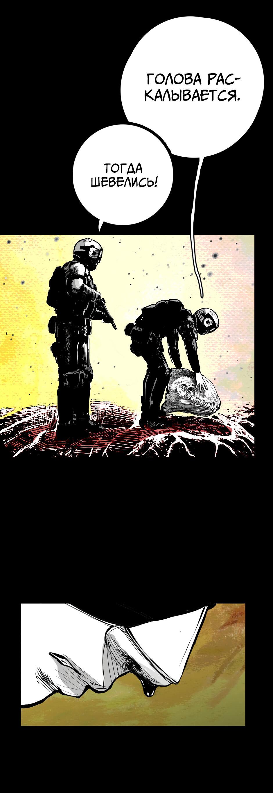 Манга Ангел Томагавк (перезапуск) - Глава 44 Страница 24