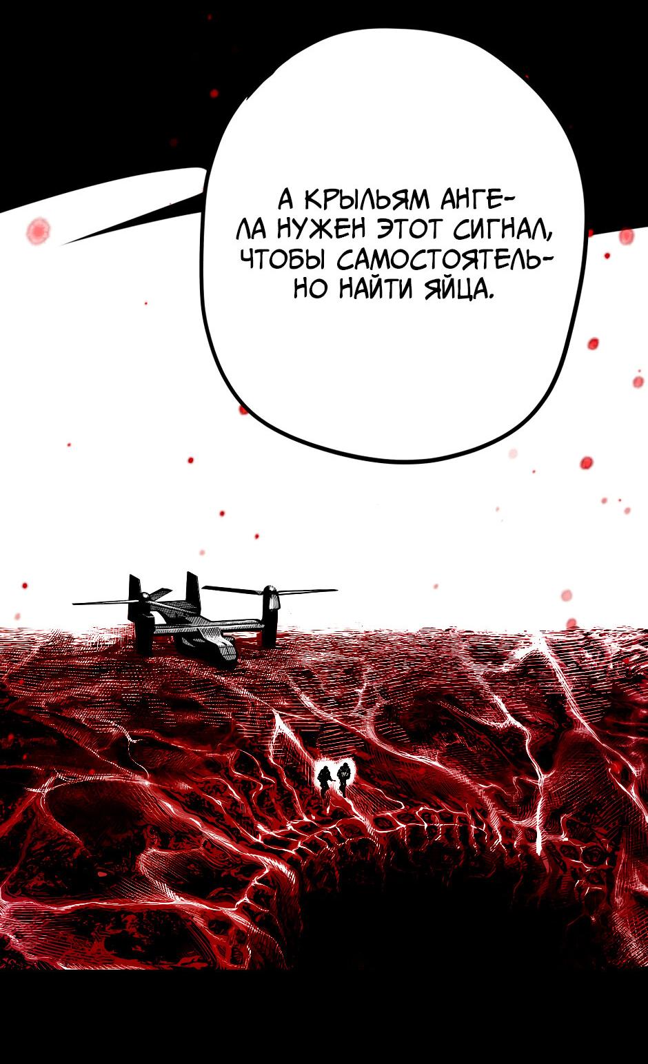 Манга Ангел Томагавк (перезапуск) - Глава 44 Страница 20